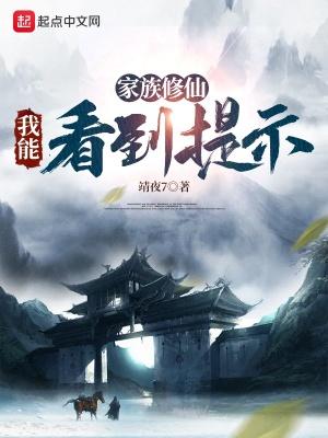 家族修仙的