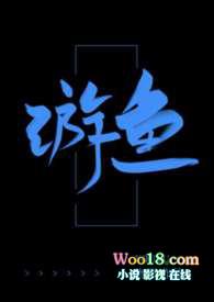 游鱼池塘