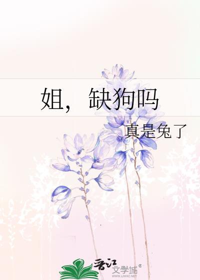 缺狗吗?