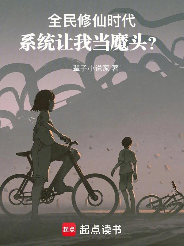 全民修仙系统