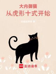 大内御猫有女主吗