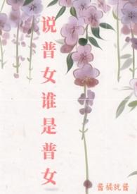 普心女什么意思