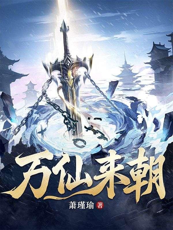 天荒仙庭