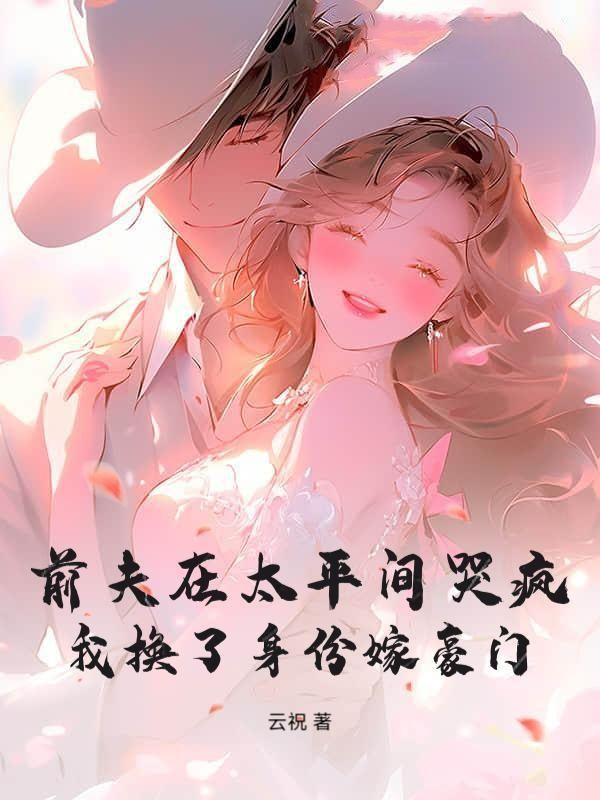 前夫在产房知乎