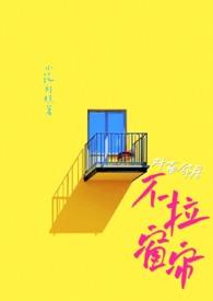 对面邻居总是不关门