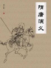 隋唐演义演员表
