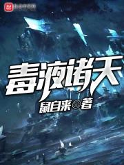 毒液诸天TXT啃书网