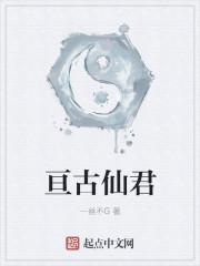 亘古天帝最新章节