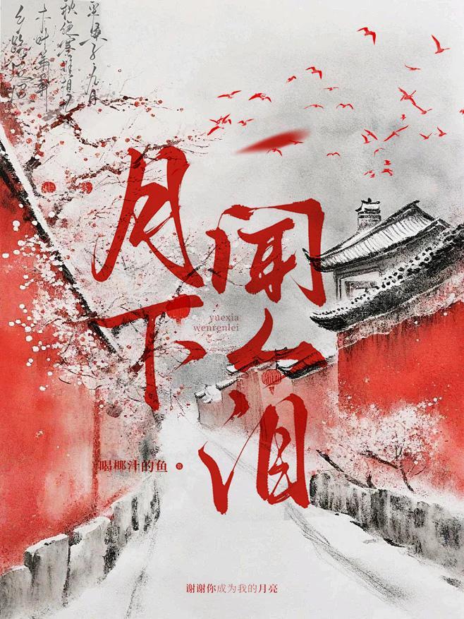 死成死对头的白月光