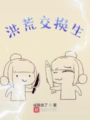 洪荒关系户
