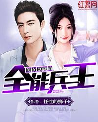 美女总裁的全能兵王萧晨最新