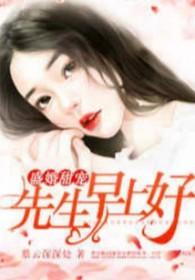 盛世婚宠早安