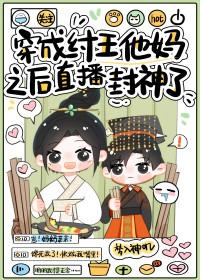 穿越封神成了纣王