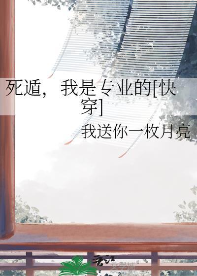 死遁梗