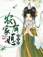 李小柒夜寒作者兜兜猫儿 李小柒夜寒作者兜兜猫儿