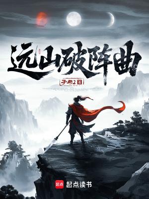 远山