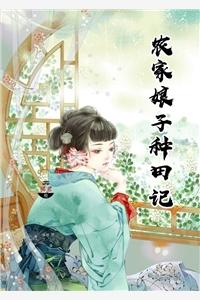 农家娘子赵阿福