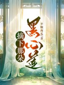 摘下那朵玫瑰花