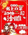 送王爷嘴边