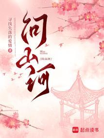 问山河全文无错阅读