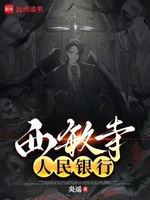 西敏寺银行官网
