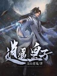我只想当个逍遥皇子