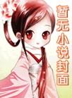 蜉蝣三日逃杀