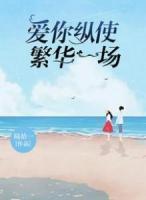 末笙厉御南全文免费阅读