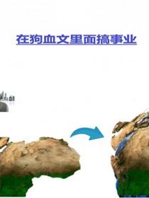 在狗血文里搞事业攻受是谁