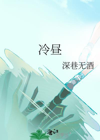 冷昼景扮演者