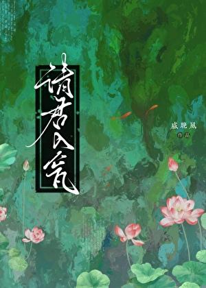 请君入瓮成语故事