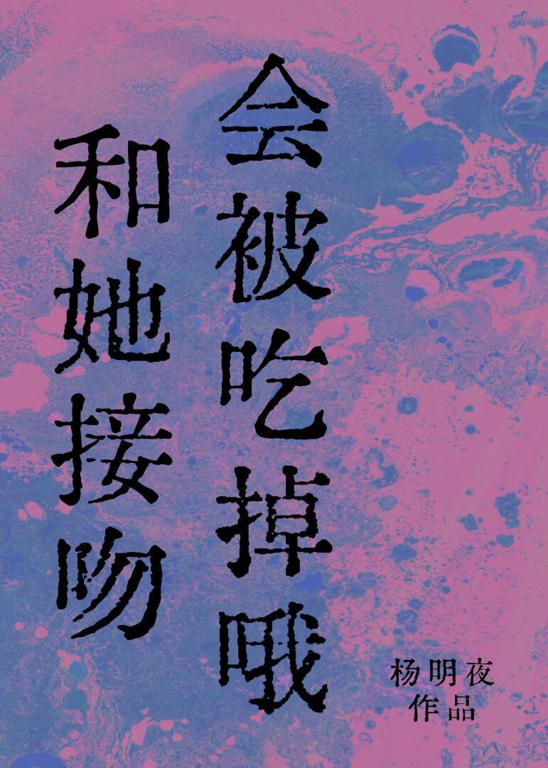 接吻要吃掉对方的口水吗