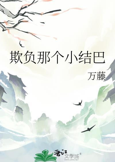 欺负小弟