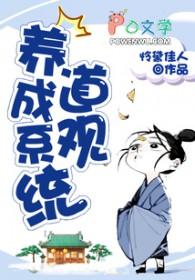 道道观养成系统