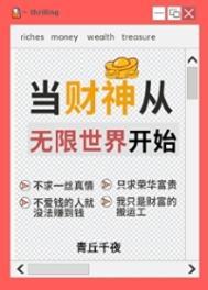 一心当财神276