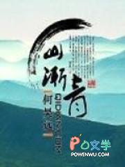 山渐青剧本杀复盘