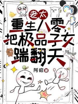 把极品子女踹翻天