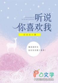 听说你喜欢我宁想最后结局 听说你喜欢我宁想最后结局