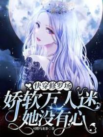 快穿之万人迷修罗场 快穿之万人迷修罗场