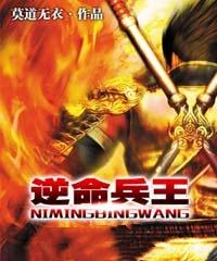 逆命最新版