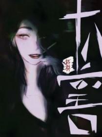 十八堂口讲的什么