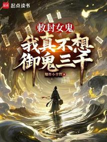 我成了诡异头子免费