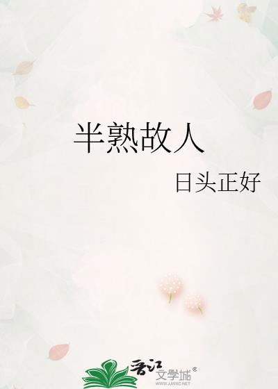 半熟故人徐洛初大结局
