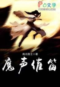 魔笛声乐
