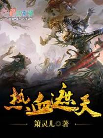 热血遮天天水城图片 热血遮天天水城图片