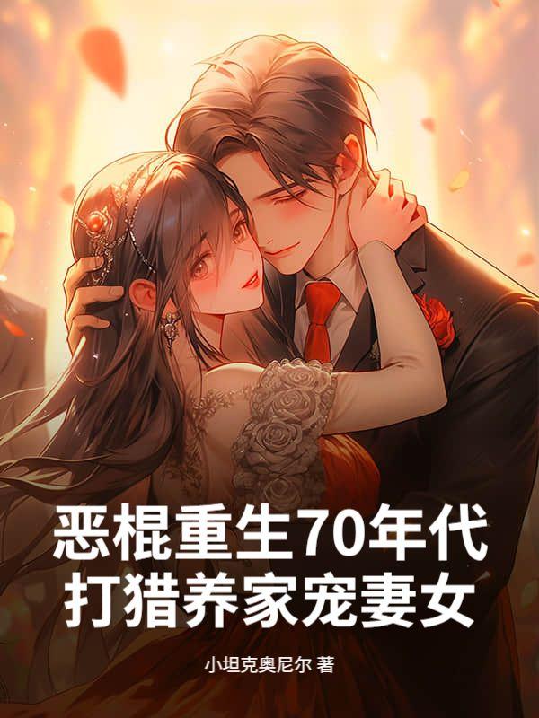 重生70年代农村