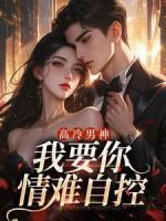 温颜周蕴程全文免费