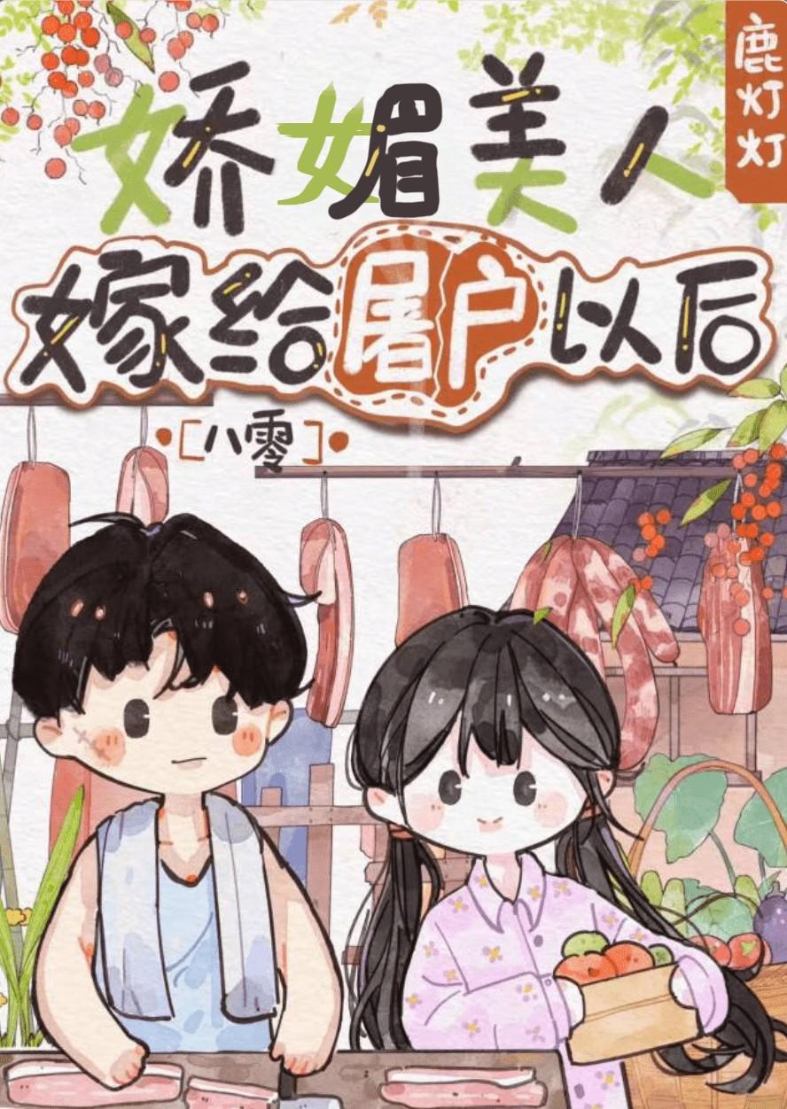 娇媚美人在七零