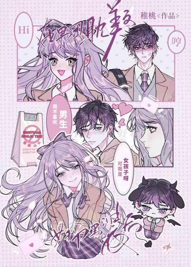男团成员女扮男装