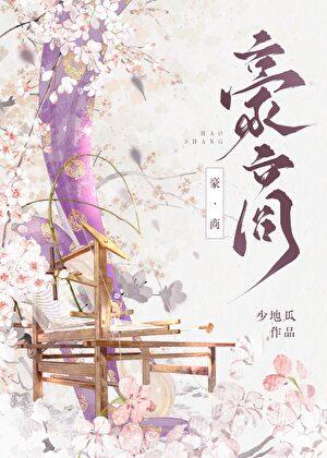 豪商大贾读音